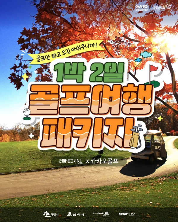 카카오골프